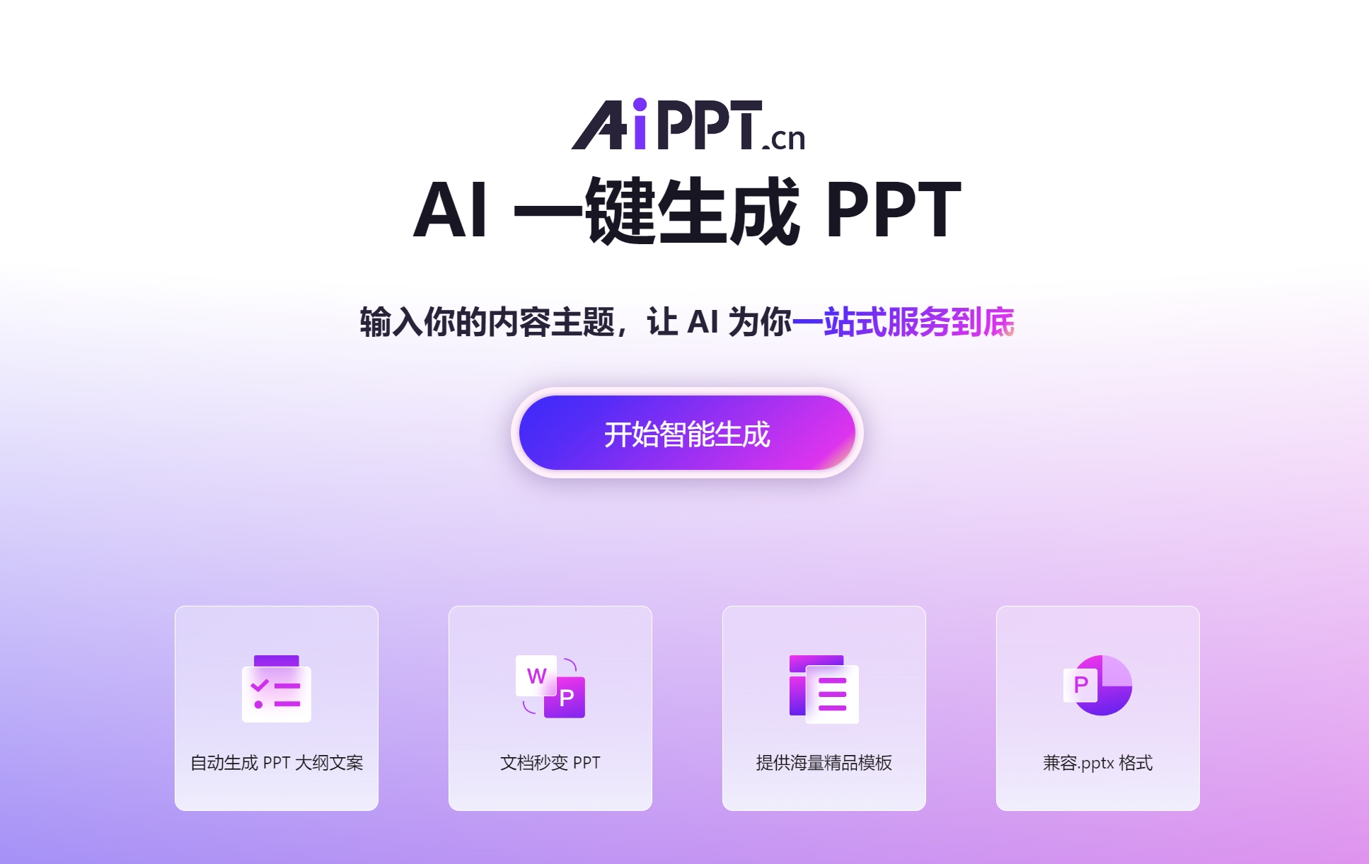 AIPPT AI工具 第1张